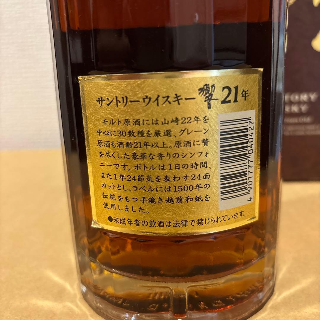 サントリーウイスキー　響21年　裏ゴールドラベル　旧ボトル　箱付き　未開封（2）