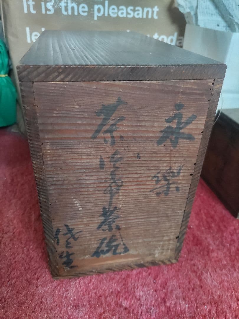 永楽善五郎　蓋茶碗　８客　美品　箱入　蓋向付・懐石膳