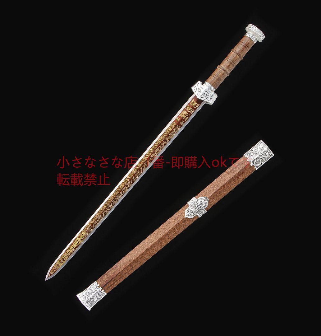竜虎漢剣爛花八面高マンガン鋼  古兵器 武具 刀装具 日本刀 模造刀 居合刀