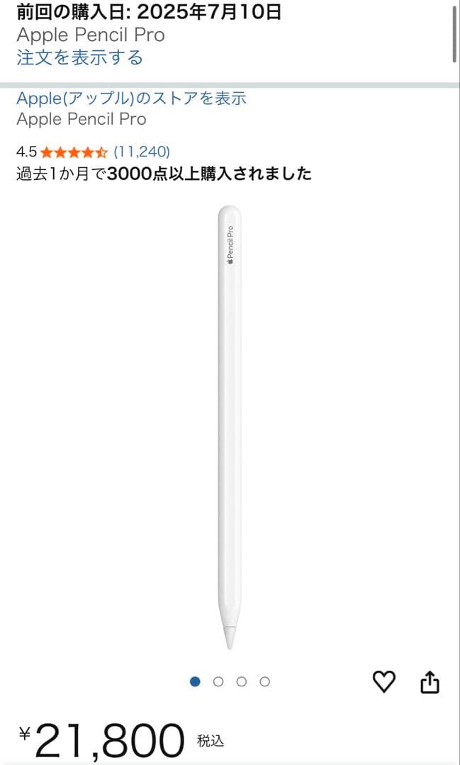 Apple Pencil Pro ホワイト 専用ケース付き