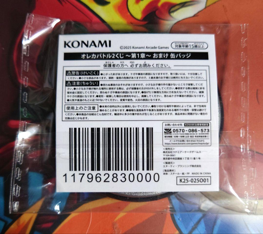 オレカバトル2 くじ 第1章 邪神オロロソ 缶バッジ