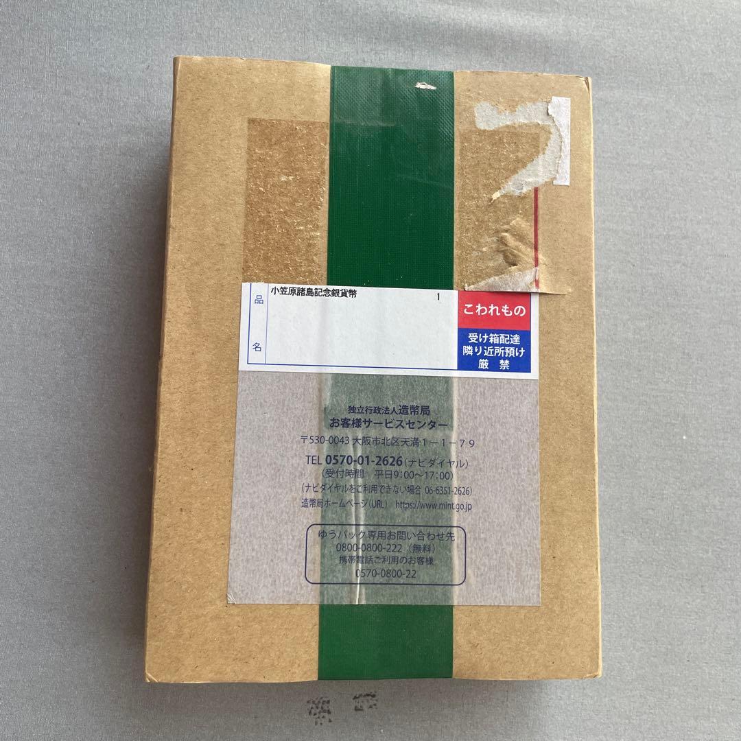 小笠原諸島記念銀貨幣