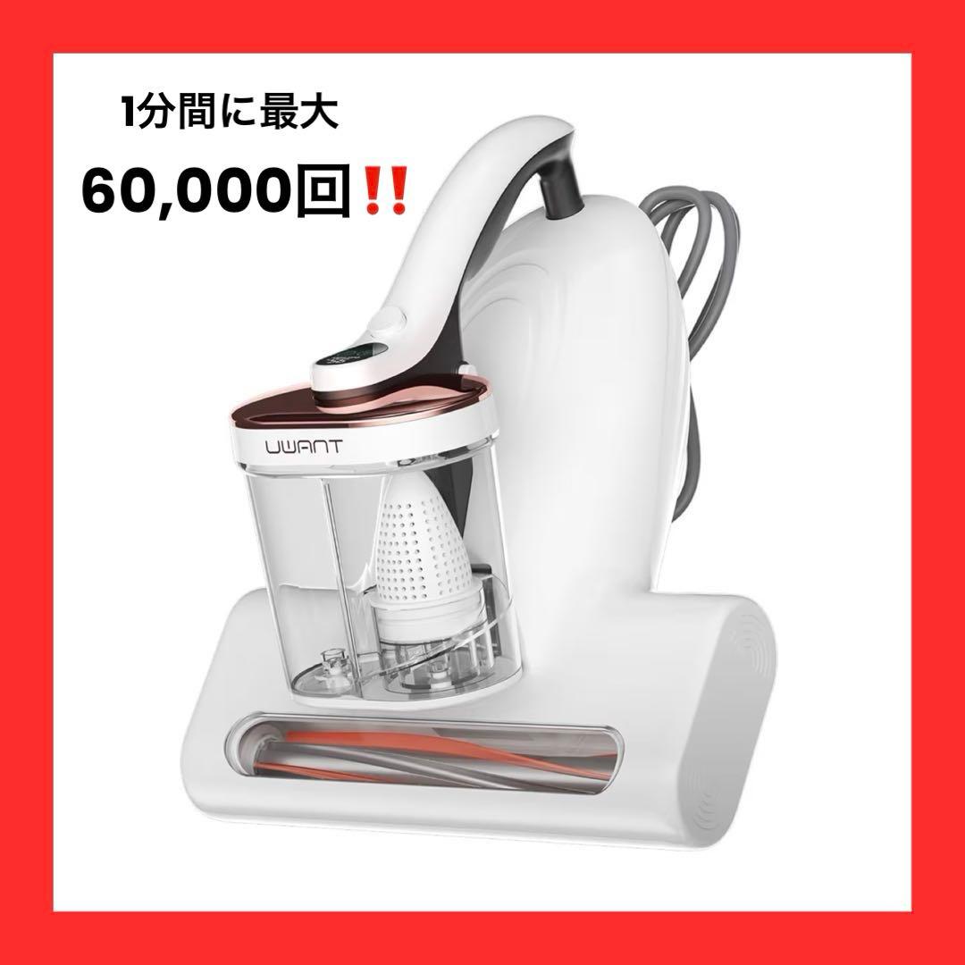 uwant 布団クリーナー 布団掃除機 長時間稼働
