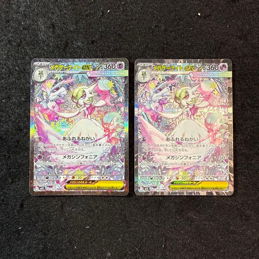 ポケモンカード　メガサーナイトex sar メガシンフォニア　2枚セット