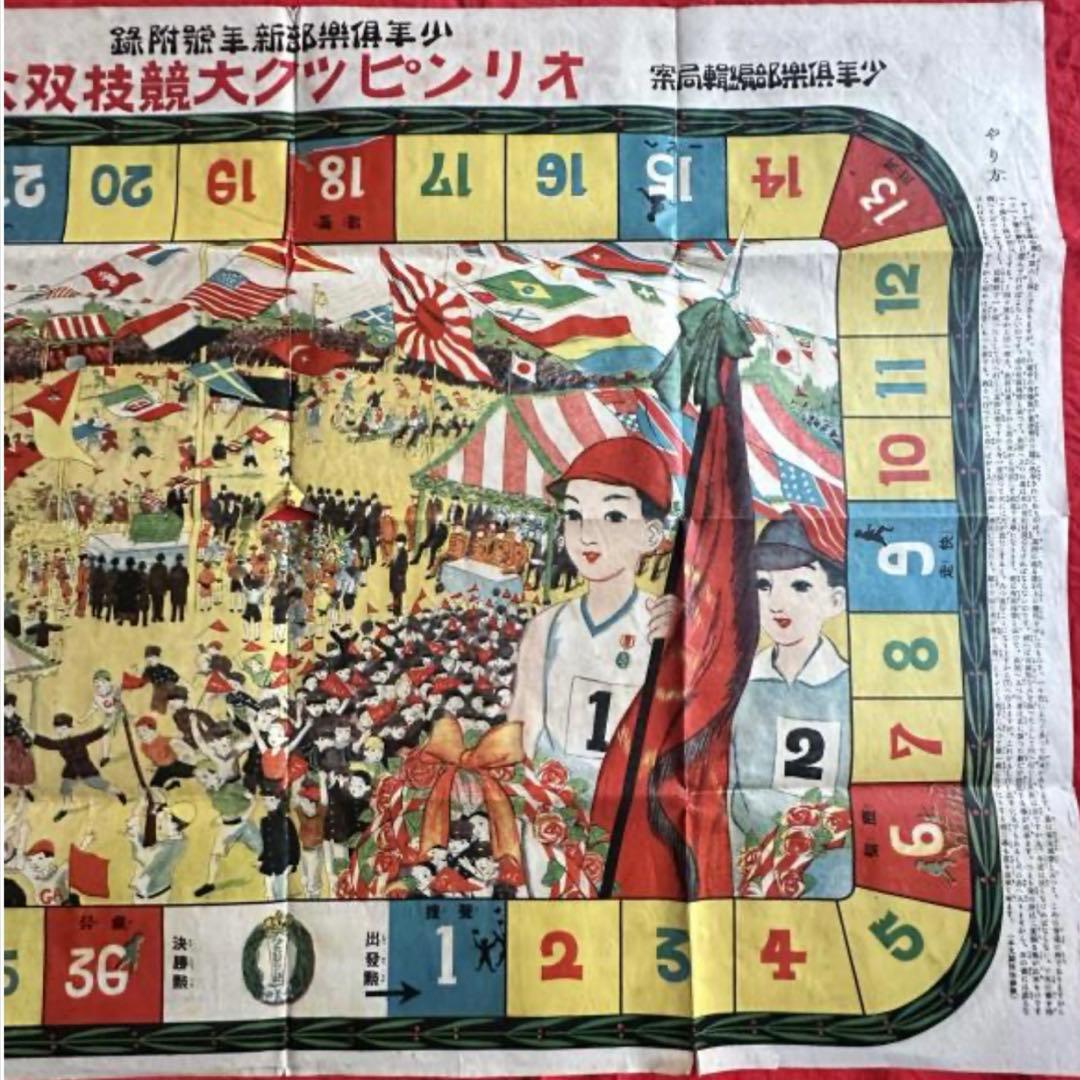 Z様へ感謝お嫁入り‼️大正 『オリンピック大競技双六』 と瓢鶯の鳴き徳利一対