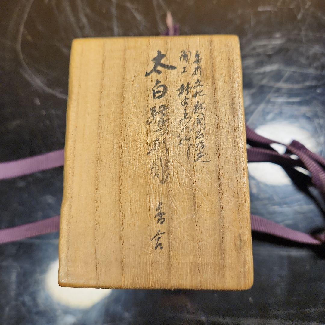 12代柿右衛門　太白鷺形彫香合　共箱