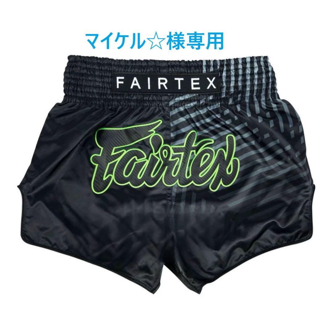 【マイケル☆】Fairtex フェアテックス キックパンツ　黒Ｘ緑Sサイズ