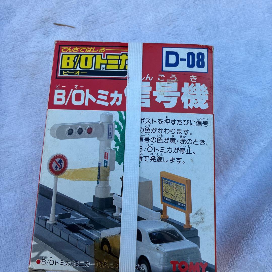 ‼️超希少品レア‼️ ‼️【新品未開封】‼️ モータートミカ D-08 信号機