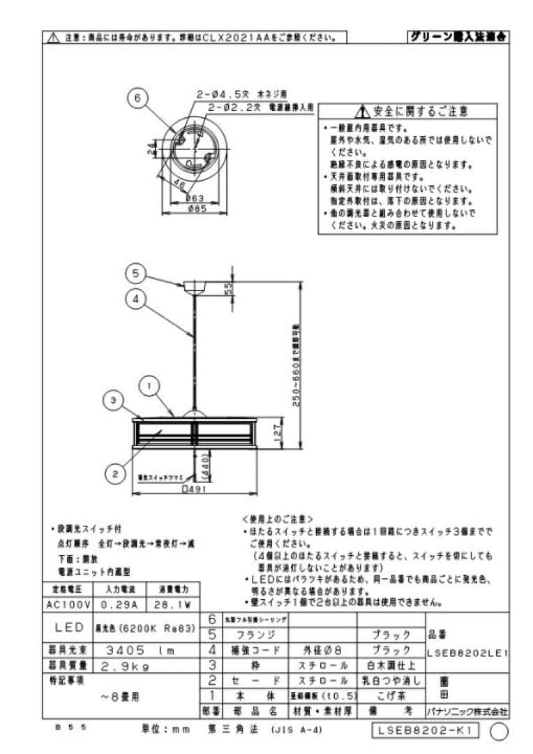 Panasonic ペンダントライト LSEB8202LE1 白木調 8畳