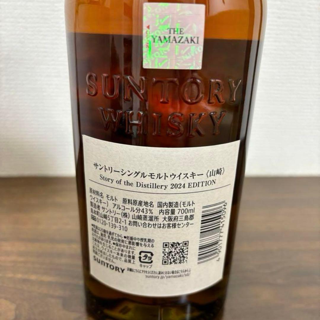 山崎　2024年　リミテッドエディション