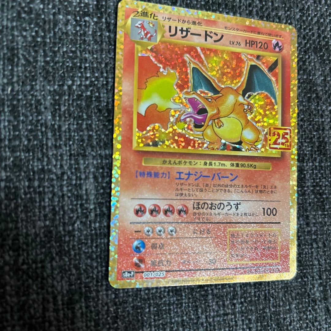 美品　ポケモンカード　リザードン25th プロモ