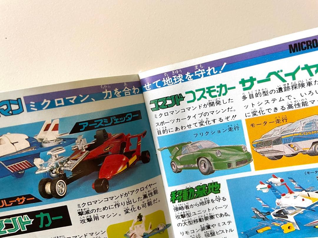 【超貴重・当時物】ミクロマン カタログ ミニ冊子 タカラ