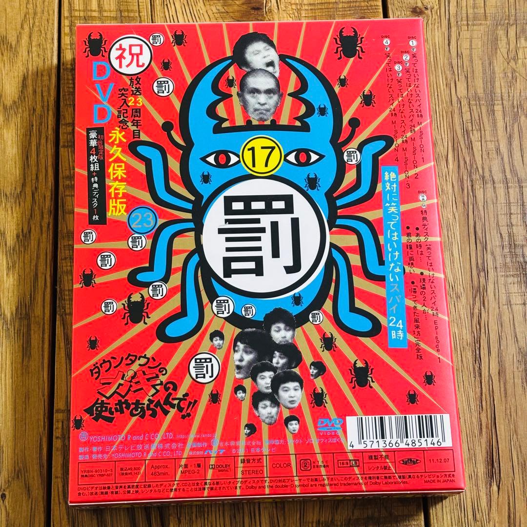 ダウンタウンのガキの使いやあらへんで!! DVD 永久保存版 初回限定16・17
