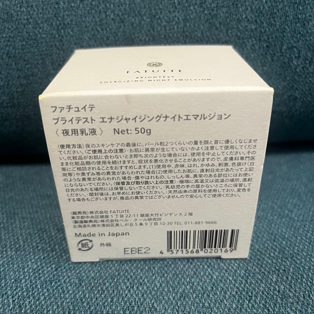 ファチュイテ ブライテスト エナジャイジングナイトエマルジョン