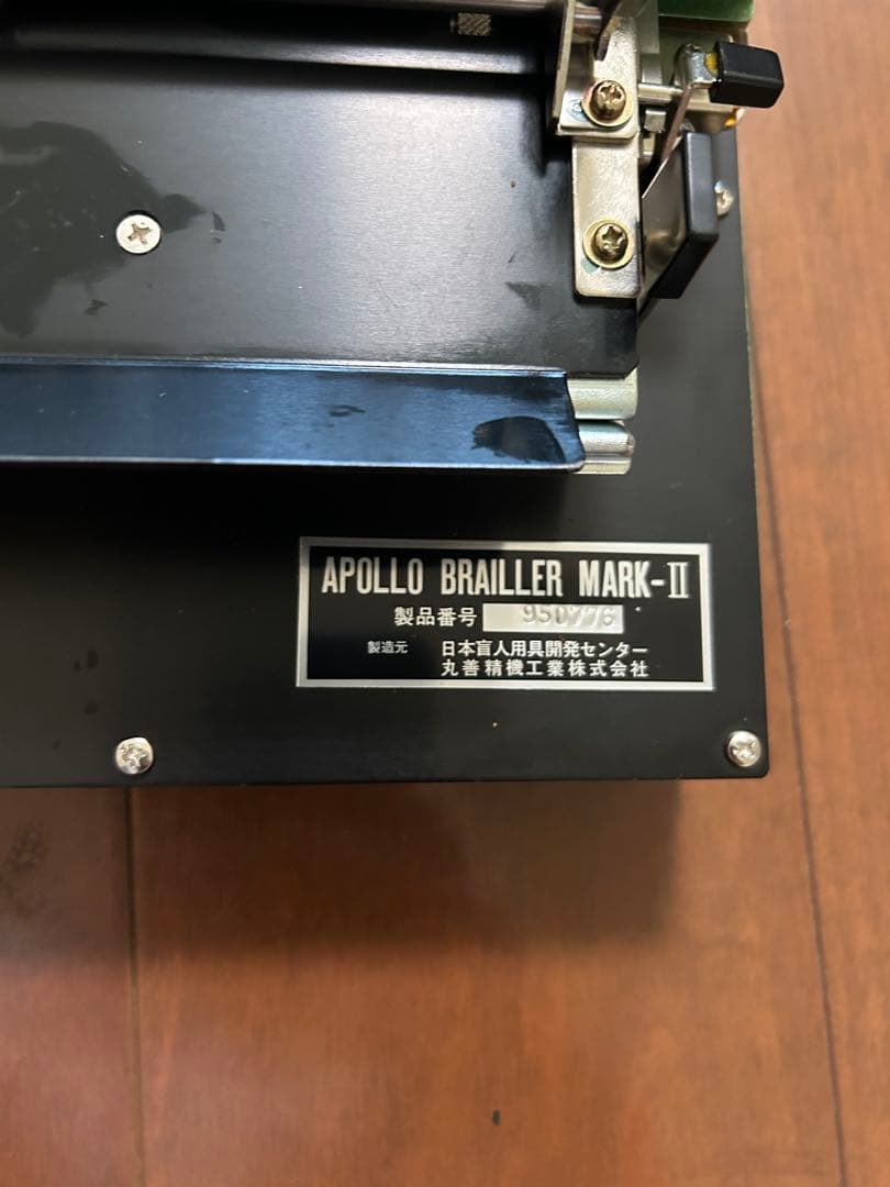 【美品】点字タイプライラー　APOLLO BRAILLER MARK-Ⅱ