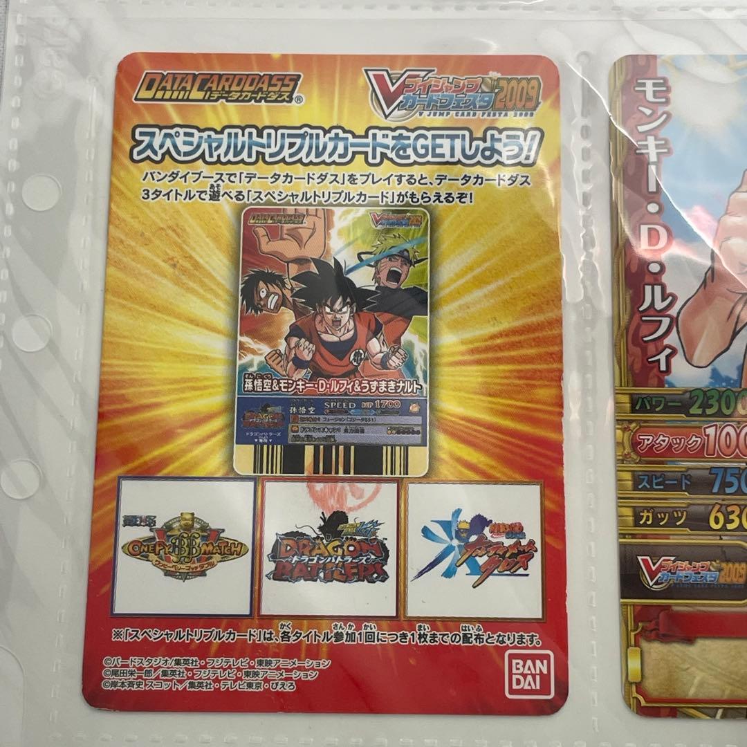 Vジャンプフェスタ2009 孫悟空&モンキー・D・ルフィ&うずまきナルト