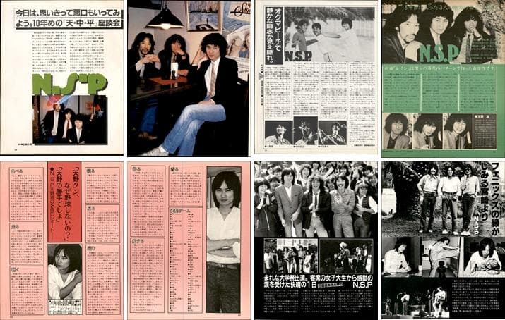NSP N.S.P 天野滋 雑誌 切り抜き 50P ◆貴重 ほぼページ欠けなし
