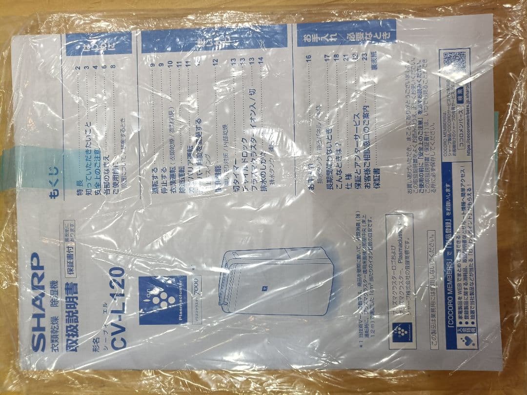 シャープ 30畳 プラズマクラスター 衣類乾燥除湿器 CV-L120-W 21年