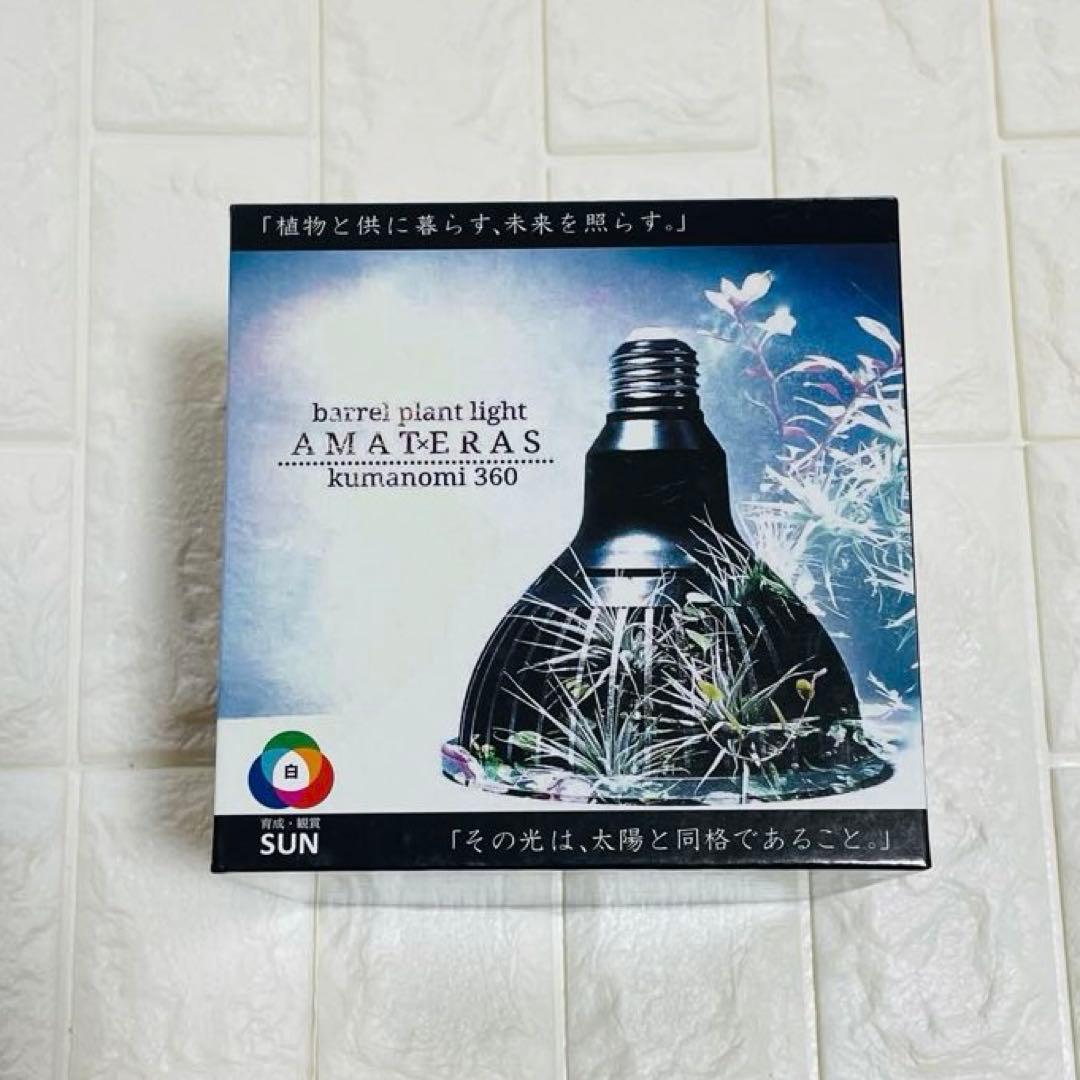 ADA AMATERAS LEDライト　水草用ライト　水槽用ライト　B