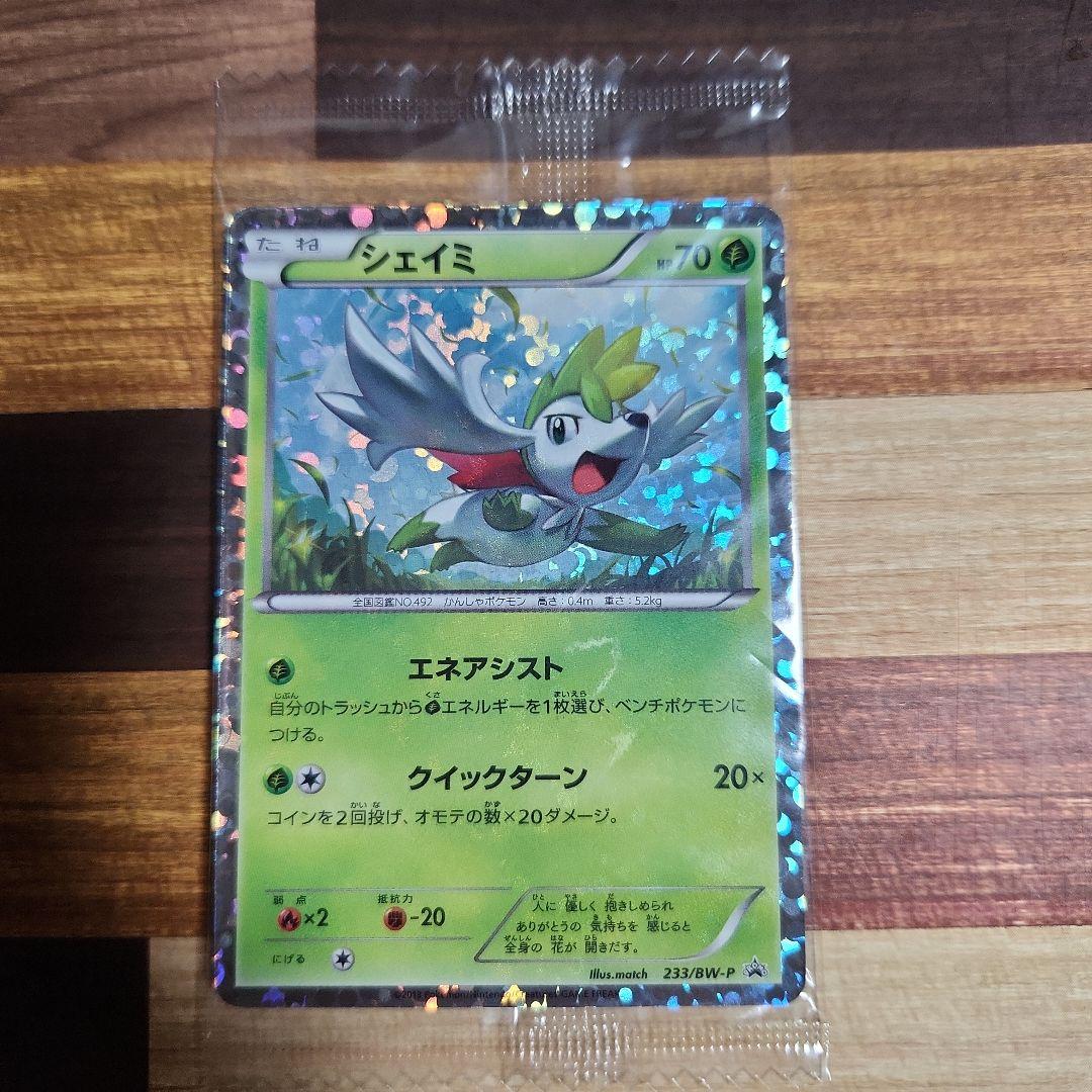 ポケモンカード ビクティニ シェイミ プロモ 234 233/bw-p　希少