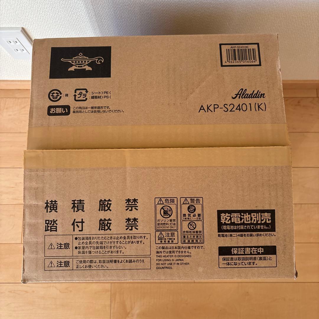 再値下げ！！【新品未使用品】アラジン 石油ストーブ AKP-S2401(K)