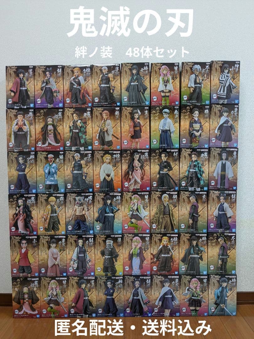 鬼滅の刃 フィギュア 絆ノ装　48体セット