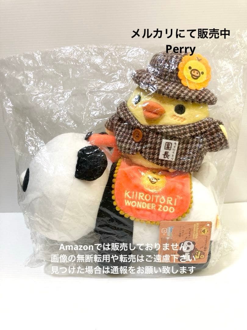 リラックマストア限定　キイロイトリ ワンダーズー　スペシャルぬいぐるみパンダカー