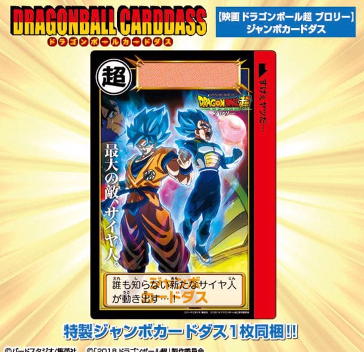 ドラゴンボール　カードダス　ブロリー　COMPLETE BOX プレバン