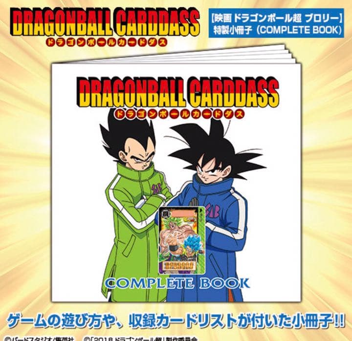 ドラゴンボール　カードダス　ブロリー　COMPLETE BOX プレバン