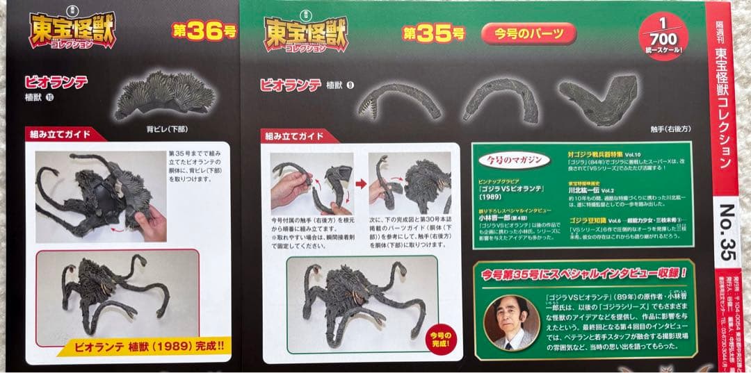 東宝怪獣コレクション　ビオランテ　全パーツ　未開封品