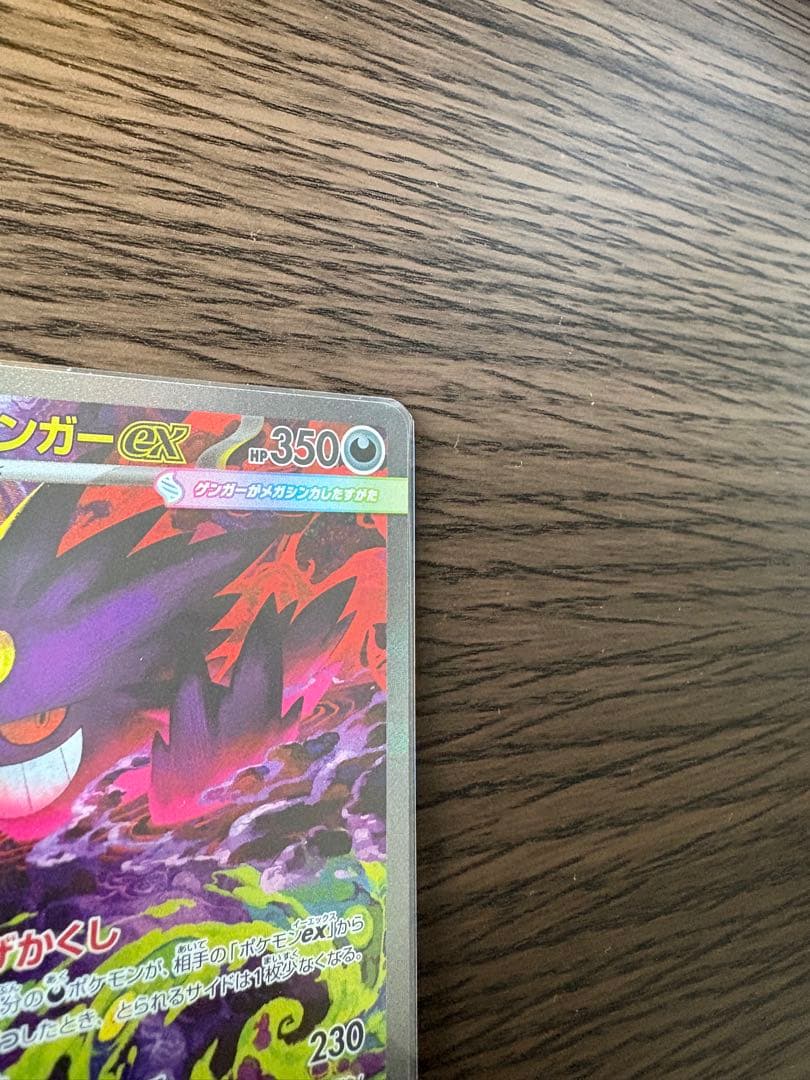 ポケモンカード　メガゲンガーex sar スニダンA判定