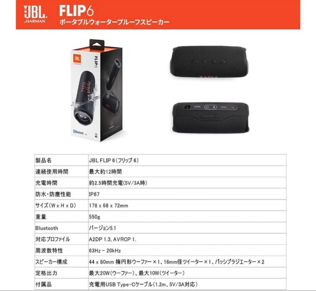 JBL FLIP6 Bluetoothスピーカー 2ウェイ・スピーカー