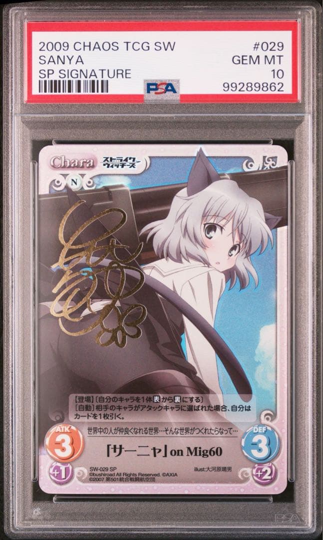 【PSA10】CHAOS TCG サーニャ On mig60 　SP サイン