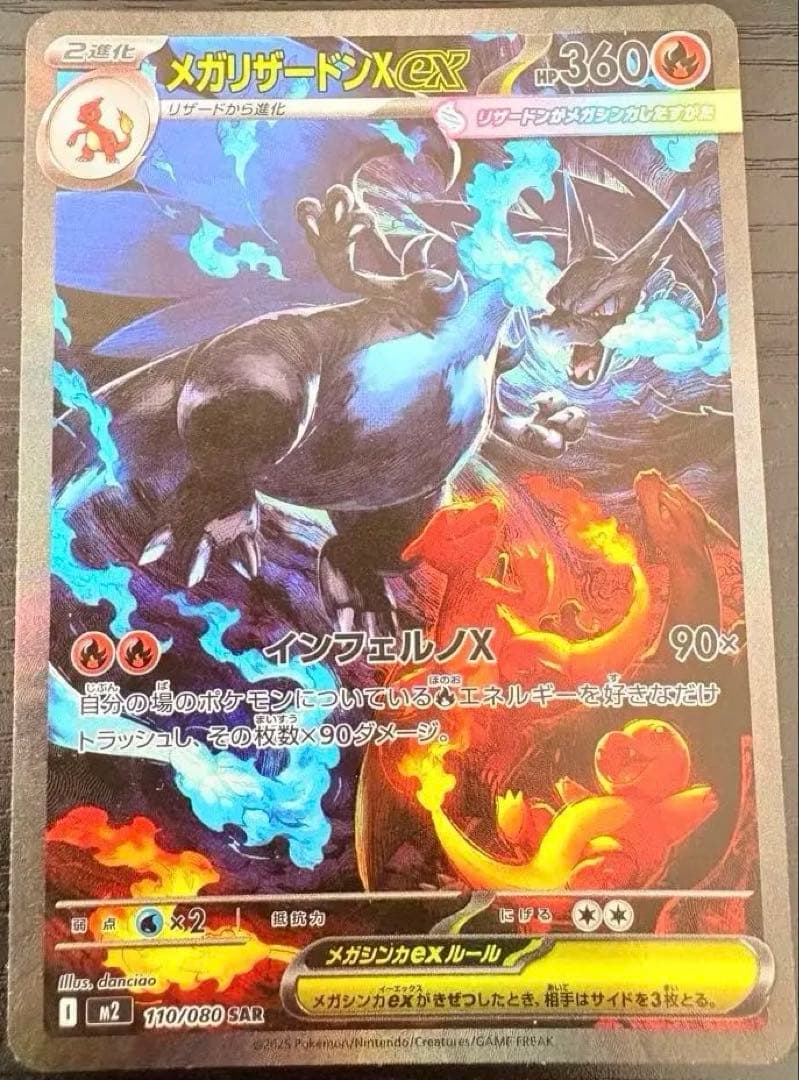 【24時間以内発送】メガリザードンX ex SAR 110/080インフェルノX