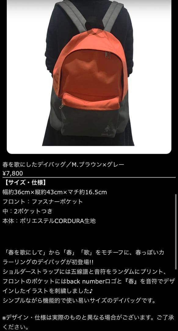 back number リュック 春を歌にしたデイバッグ