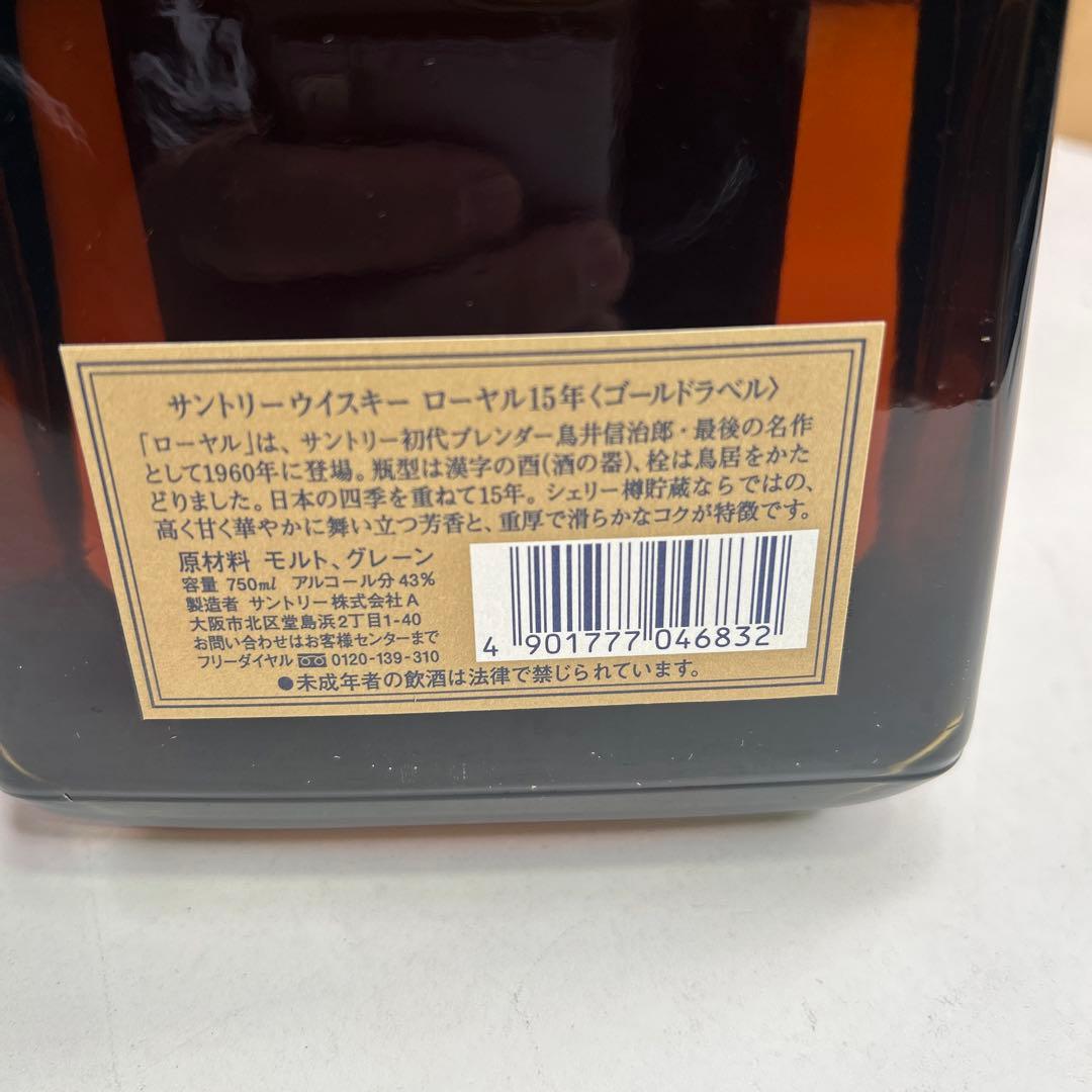 5673【未開栓】サントリー ロイヤル 15年 ゴールドラベル 750mL