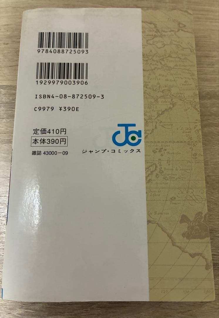 【初版】ONE PIECE 1巻 ワンピース 1997年12月29日発