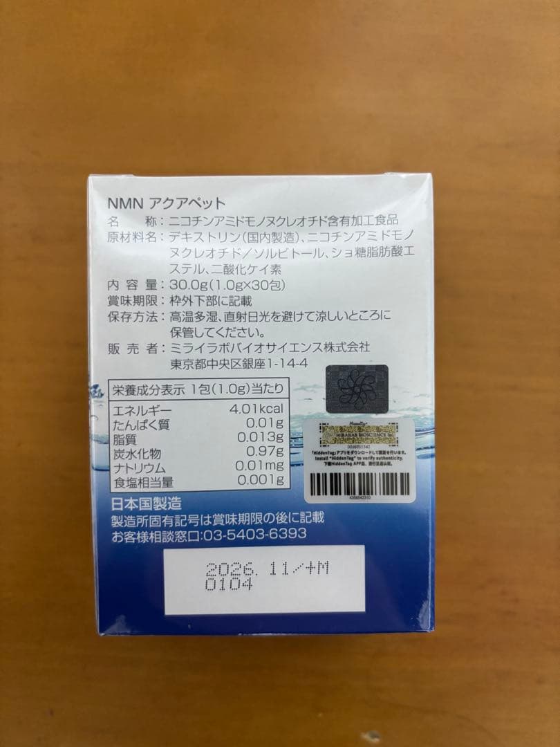 ミライラボ NMN アクアペット（ペット用）1箱