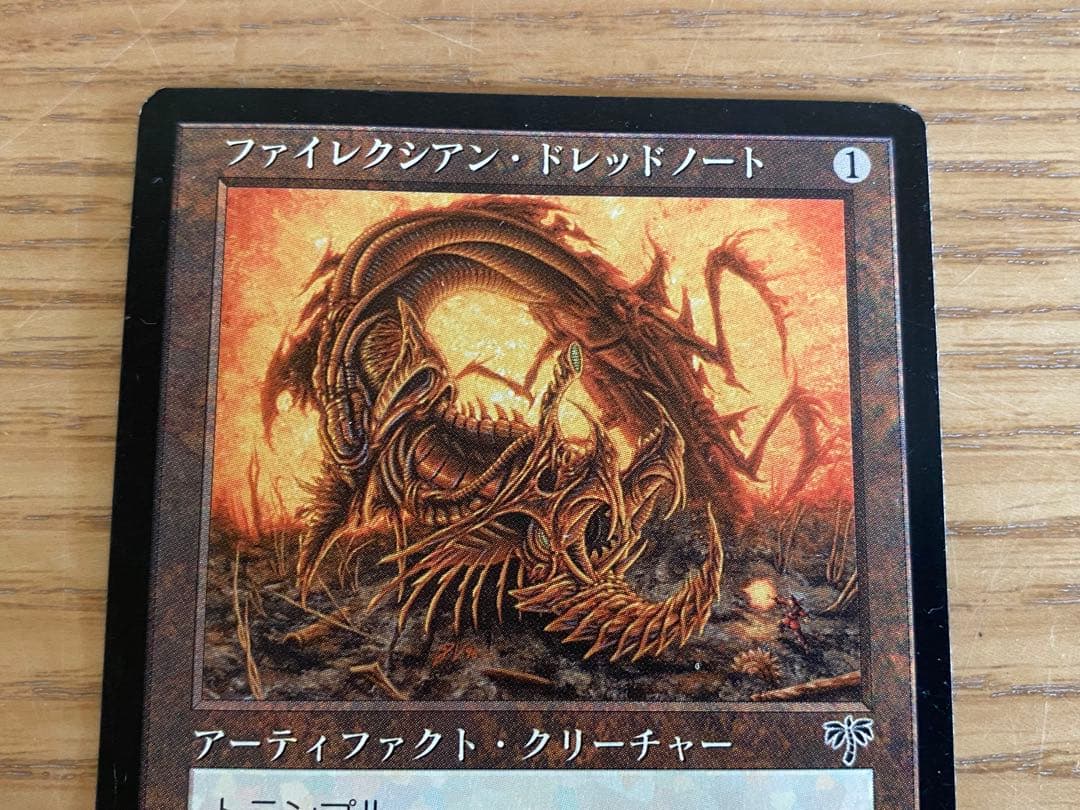 ファイレクシアン・ドレッドノート　MTG 日本語版