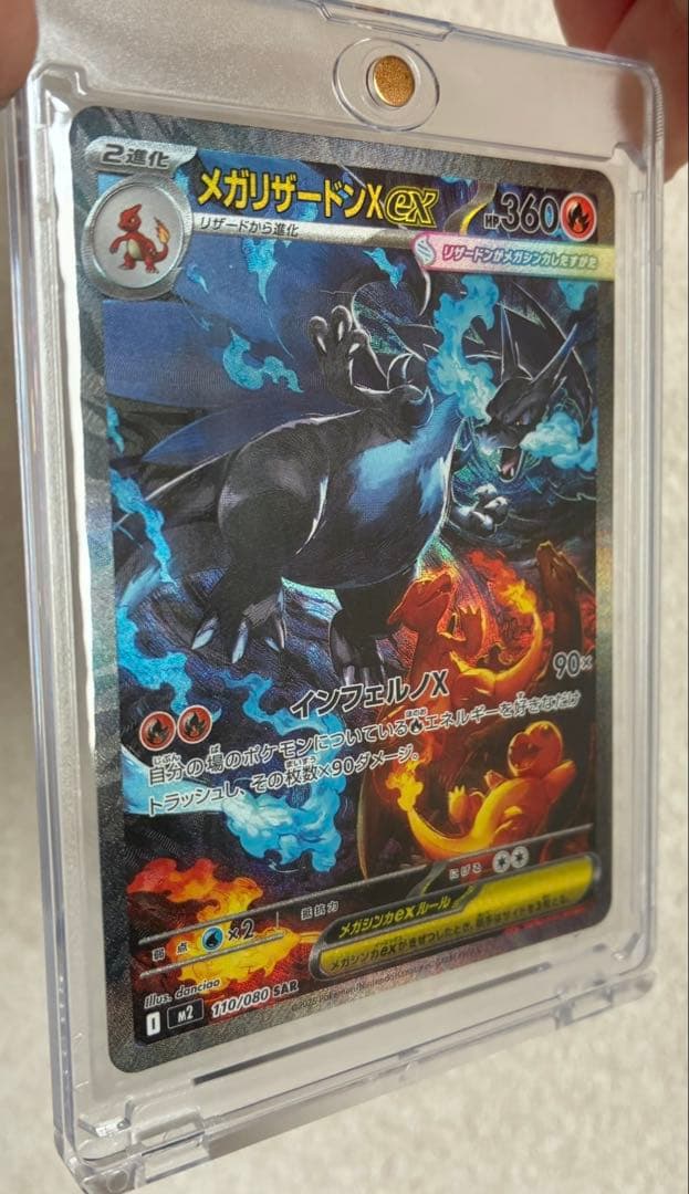 メガリザードンex SAR　インフェルノX　ポケモンカード