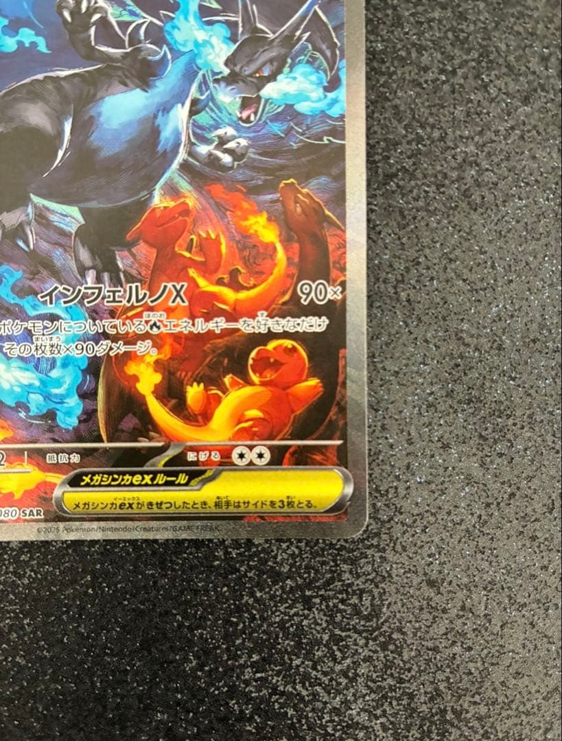 メガリザードンex SAR　インフェルノX　ポケモンカード