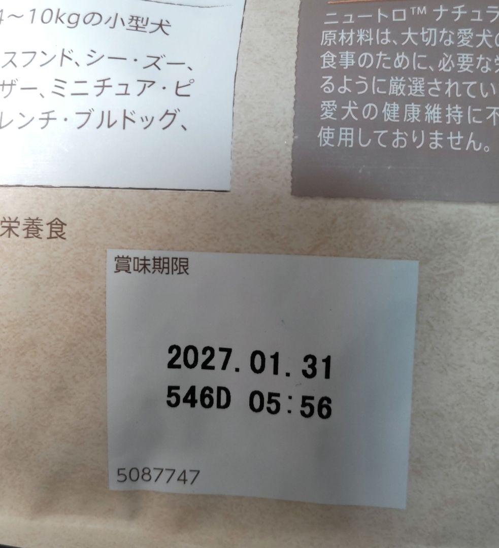 ニュートロ ナチュラルチョイス 小型犬用 3kg ×3袋