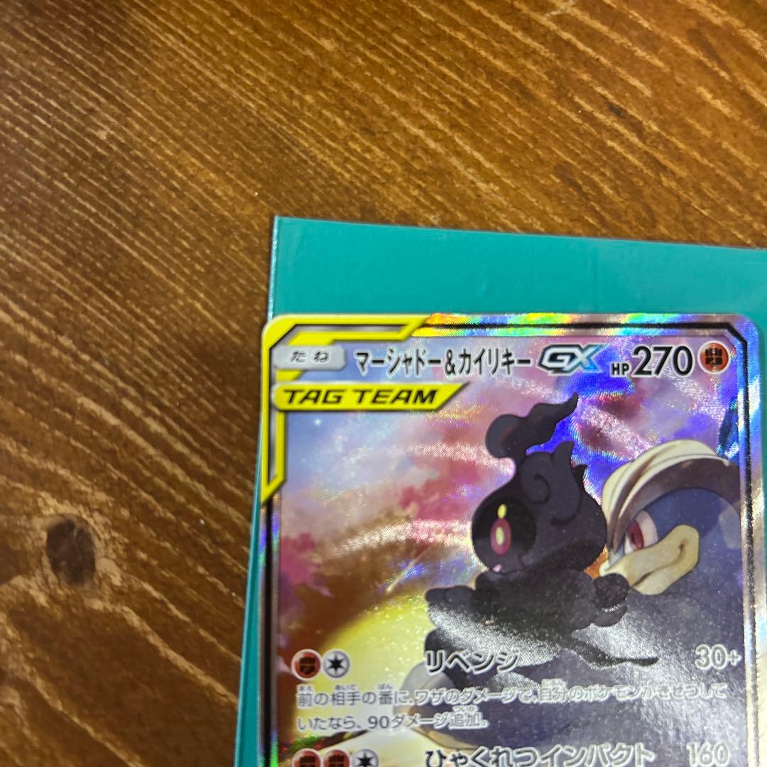 マーシャドー＆カイリキーGX SR SM10 ダブルブレイズ 101/095