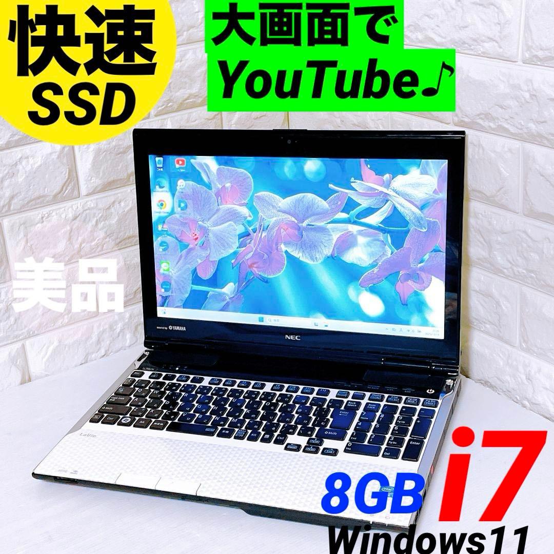 快速SSD i7 ノートパソコン Windows11 8GB NEC ノートPC