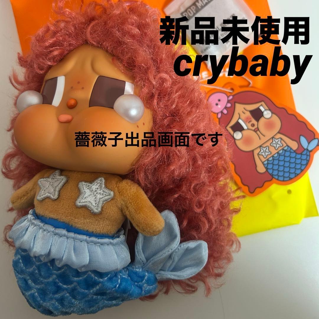 新品未使用　クライベイビー バケーション シークレット MERBABYTEARS