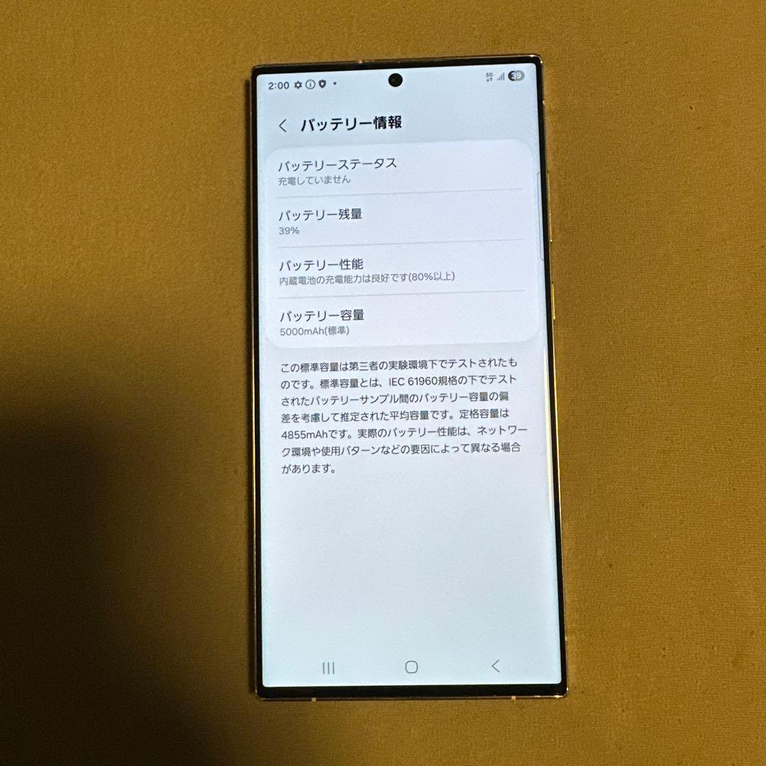 Galaxy S23 Ultra 256GB SC-52D SiMフリー