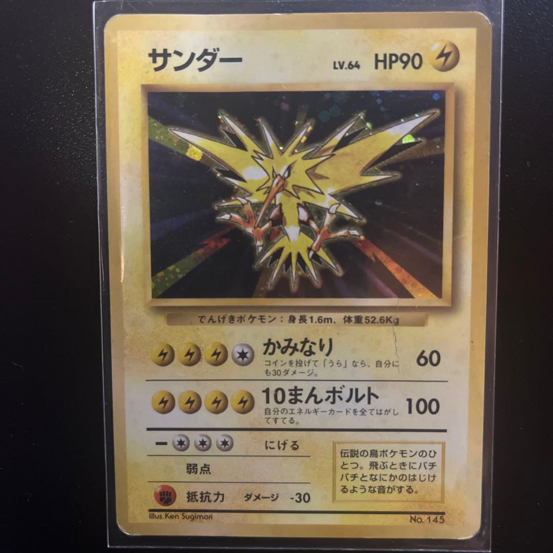 サンダー ★ 第1弾拡張パックマークなし