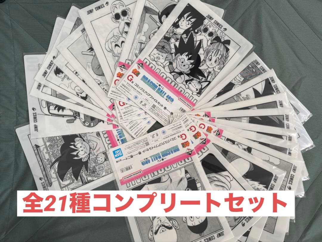 ドラゴンボール一番くじ40周年第一弾　G賞クリアファイルコンプリートセット