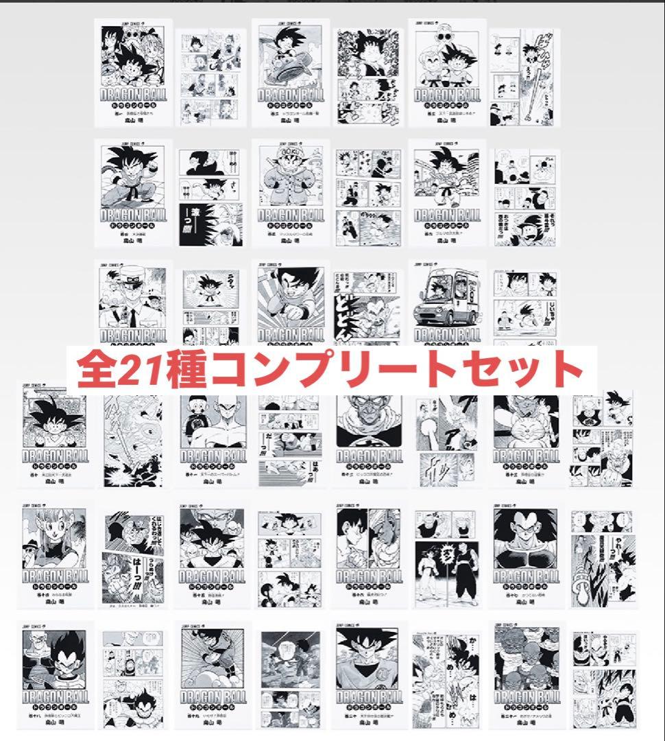 ドラゴンボール一番くじ40周年第一弾　G賞クリアファイルコンプリートセット