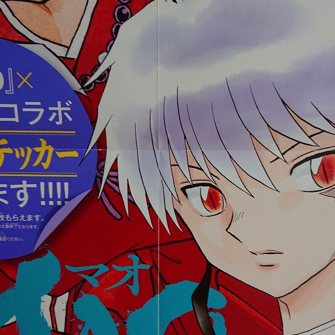 MAO×犬夜叉 コラボポスター